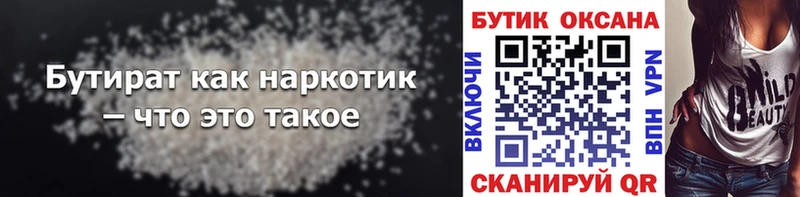 Бутират Butirat  Татарск 